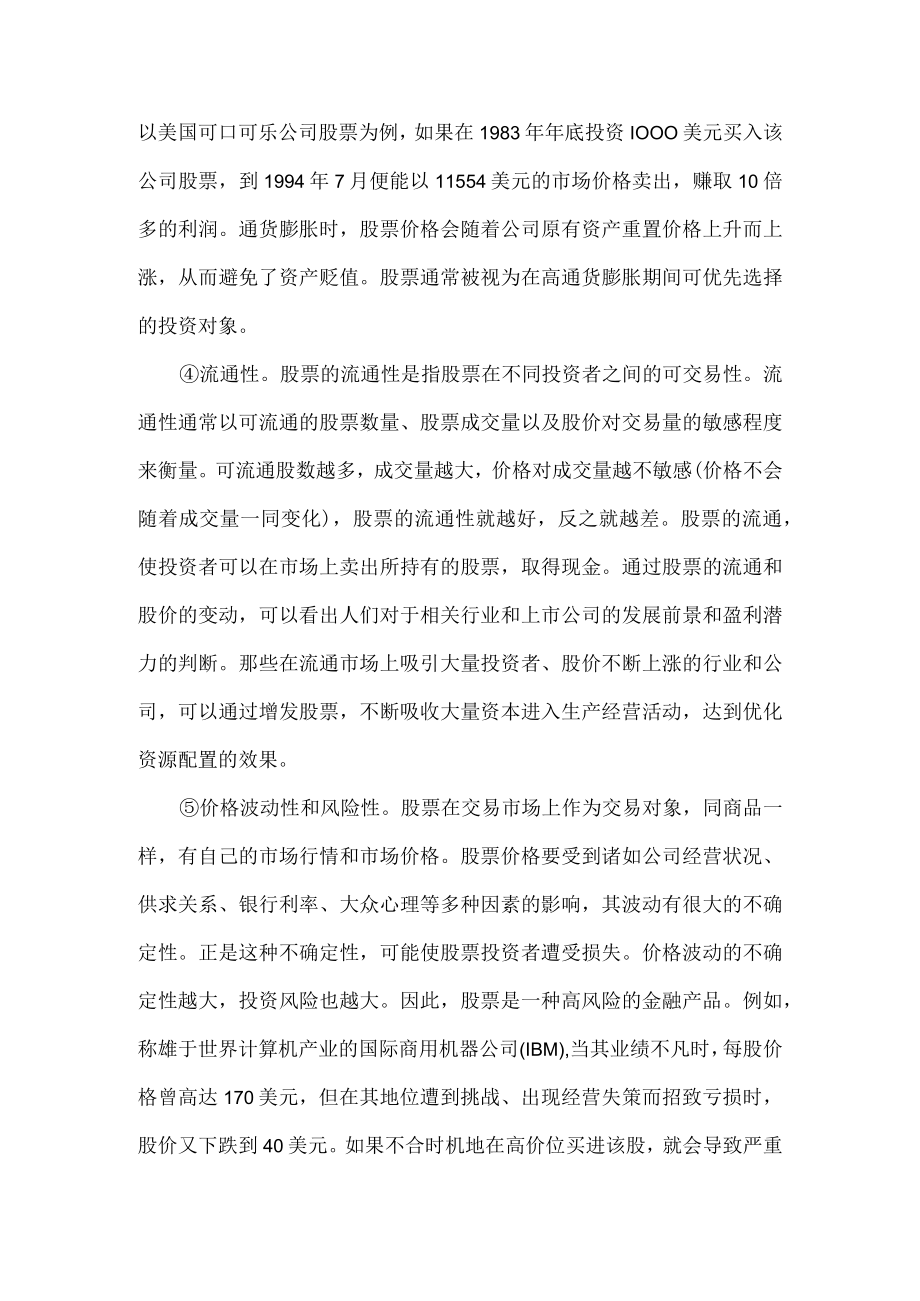 企业的股票筹资.docx_第2页