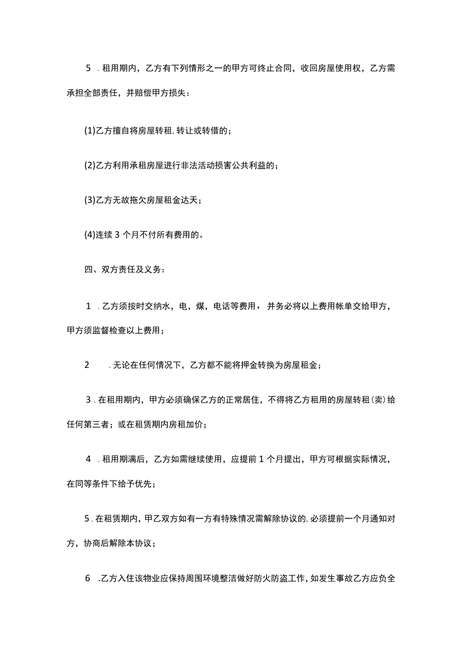 正规租房合同.docx_第2页