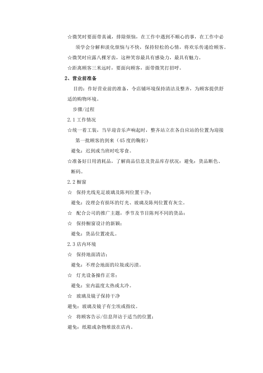 优质顾客服务内容.docx_第3页