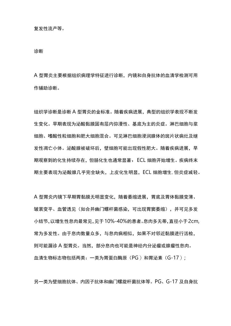 2023自身免疫性胃炎（A型胃炎）.docx_第3页