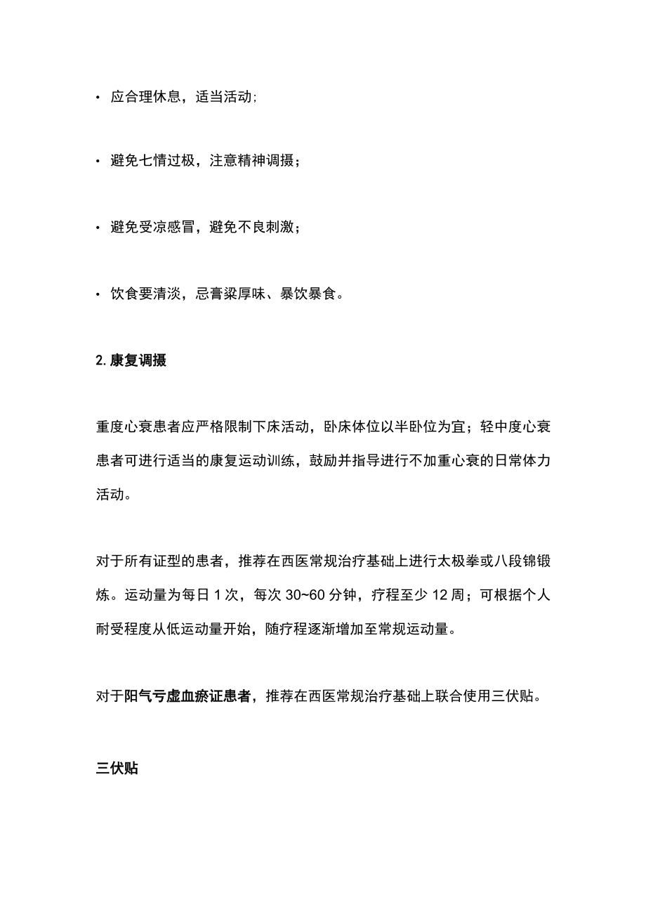 2023慢性心衰的中医治疗方案（全文）.docx_第3页