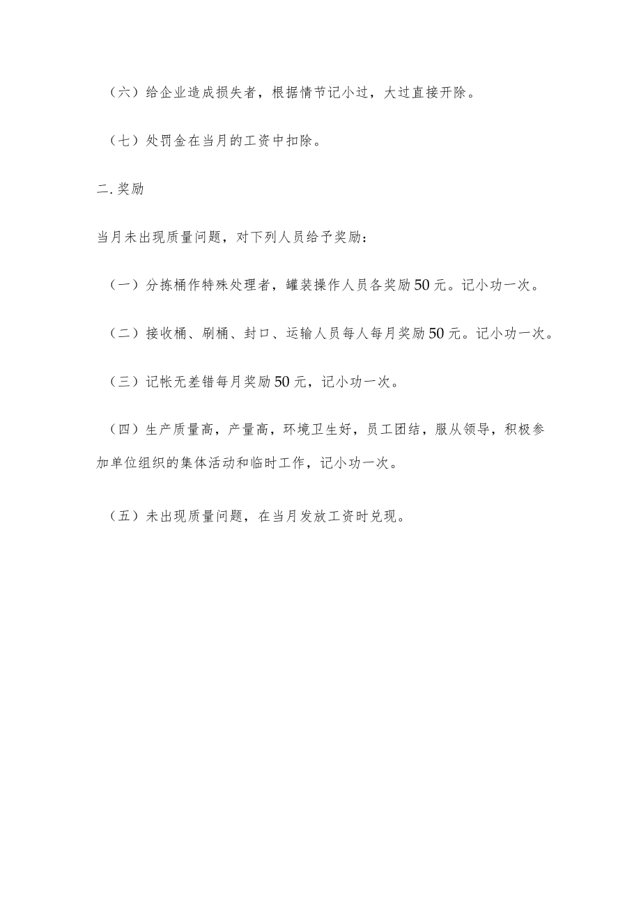 纯净水厂过程管理考核办法.docx_第2页