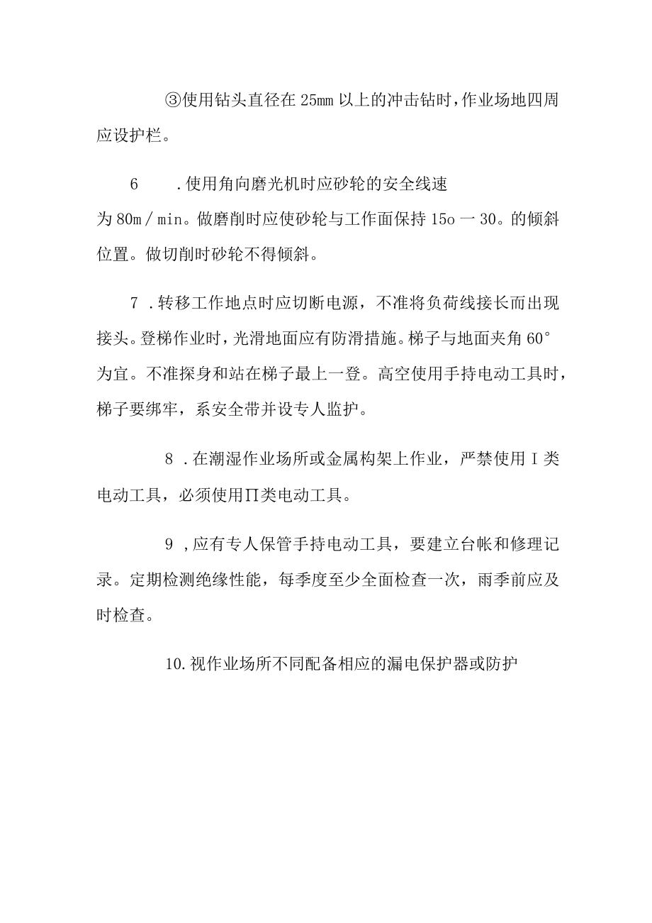 手持电动工具的安全要求.docx_第2页