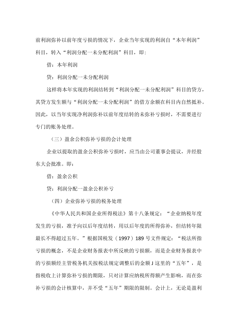 企业的弥补亏损.docx_第2页