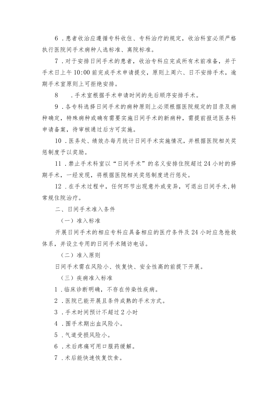 医院日间手术工作制度.docx_第2页