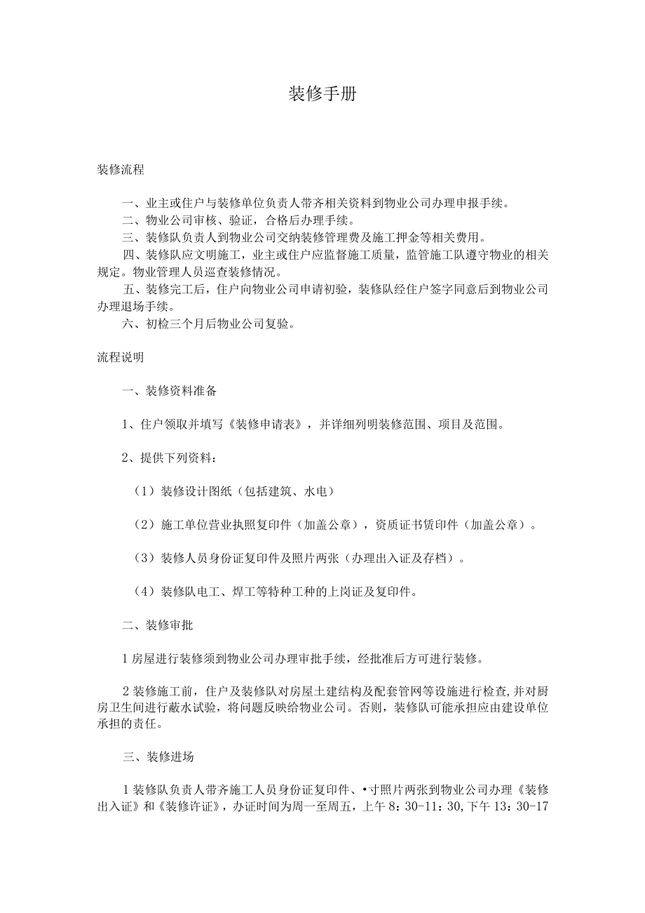 物业公司装修手册.docx_第1页