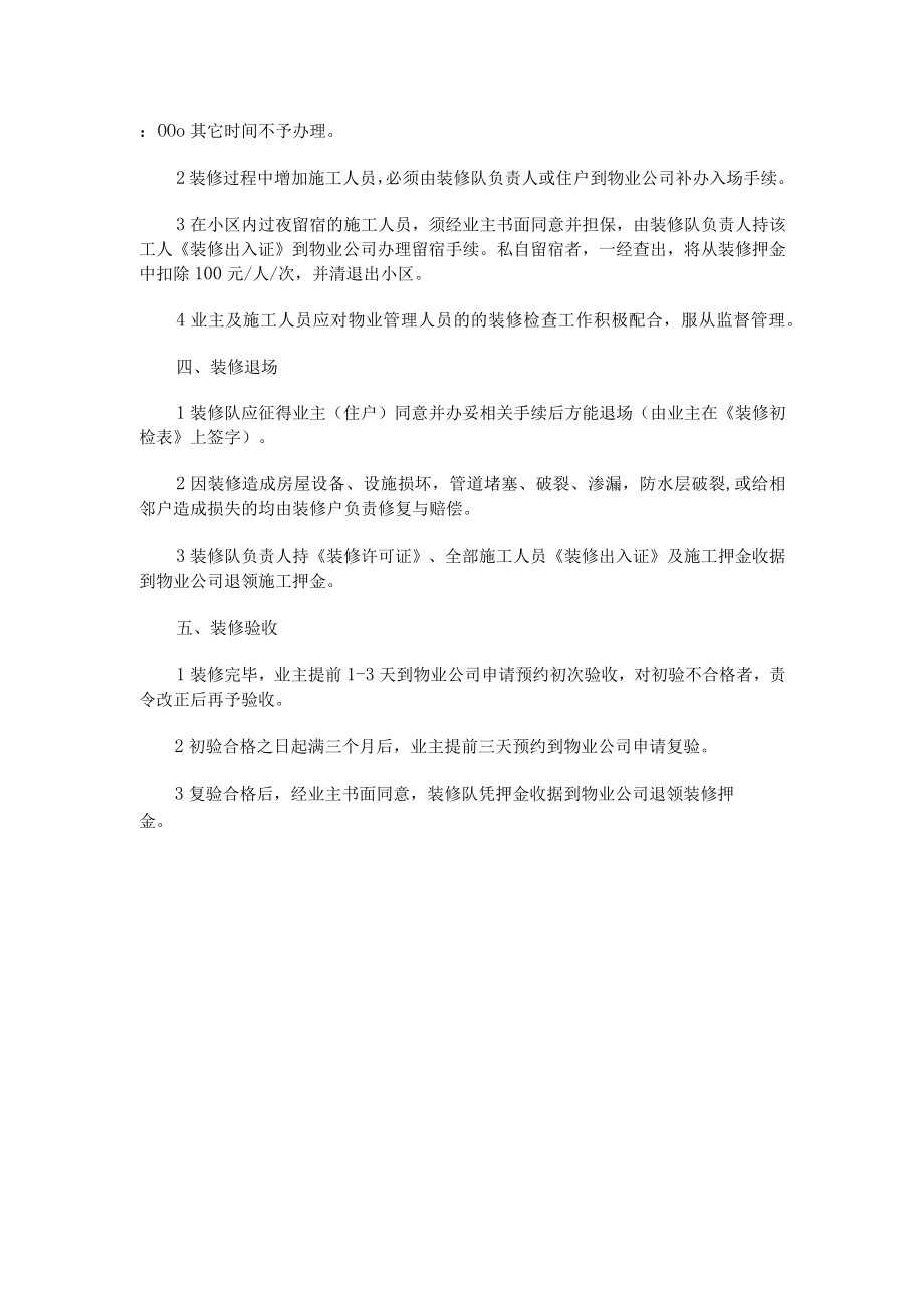 物业公司装修手册.docx_第2页