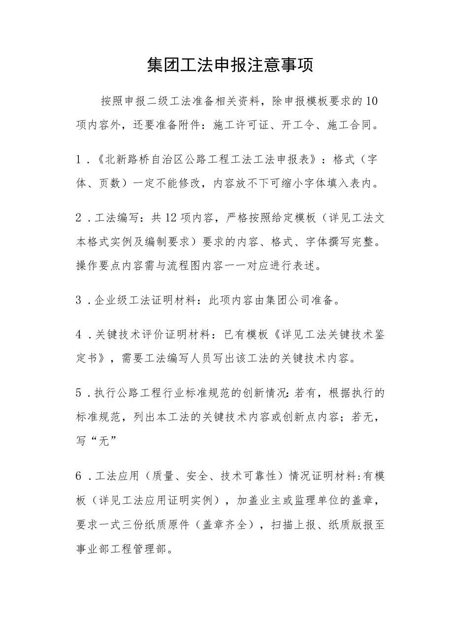 工法申报注意事项.docx_第1页