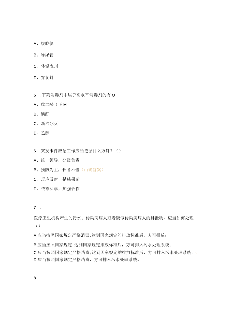 医院院感培训考核试题（4-6月）.docx_第2页