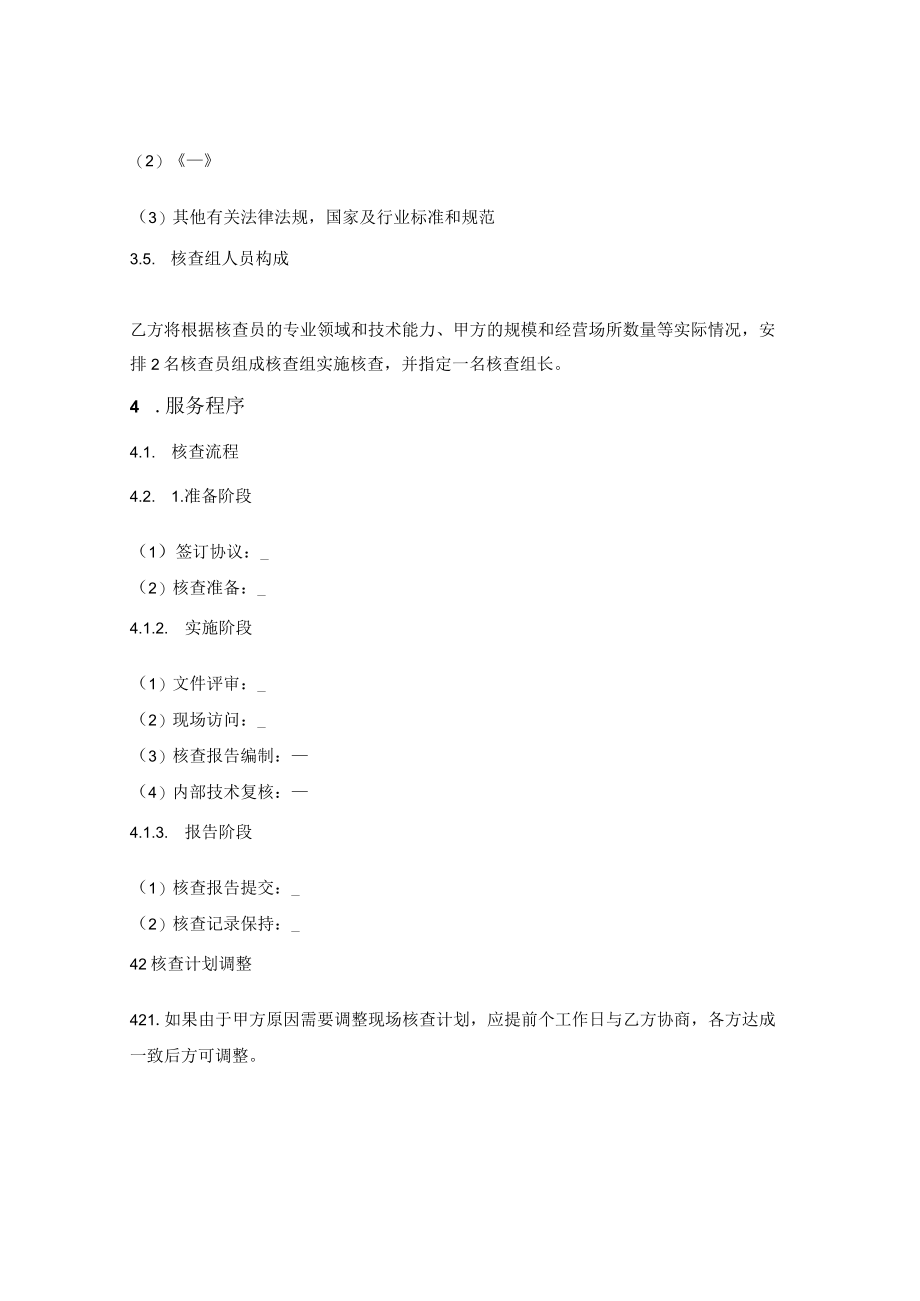 碳排放报告核查服务合同.docx_第3页