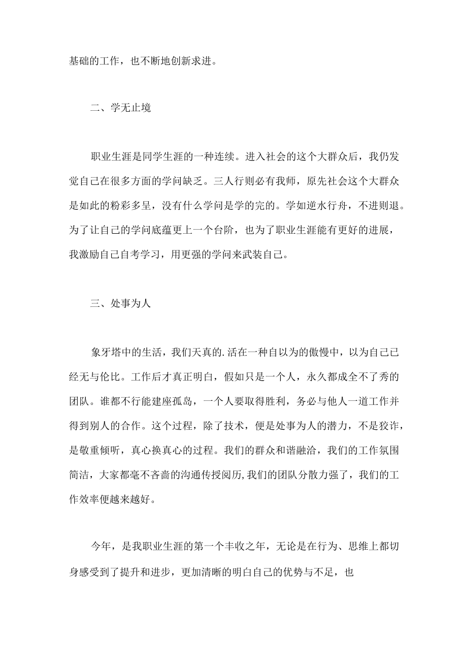 企业个人年终工作总结(个人通用).docx_第2页