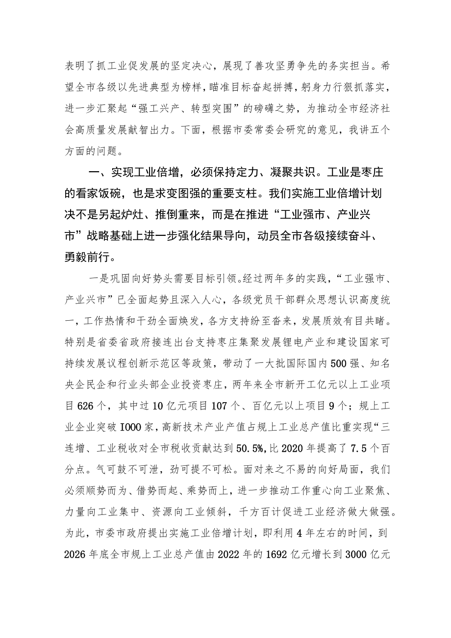 在全市深化强工兴产实施工业倍增动员大会上的讲话.docx_第2页