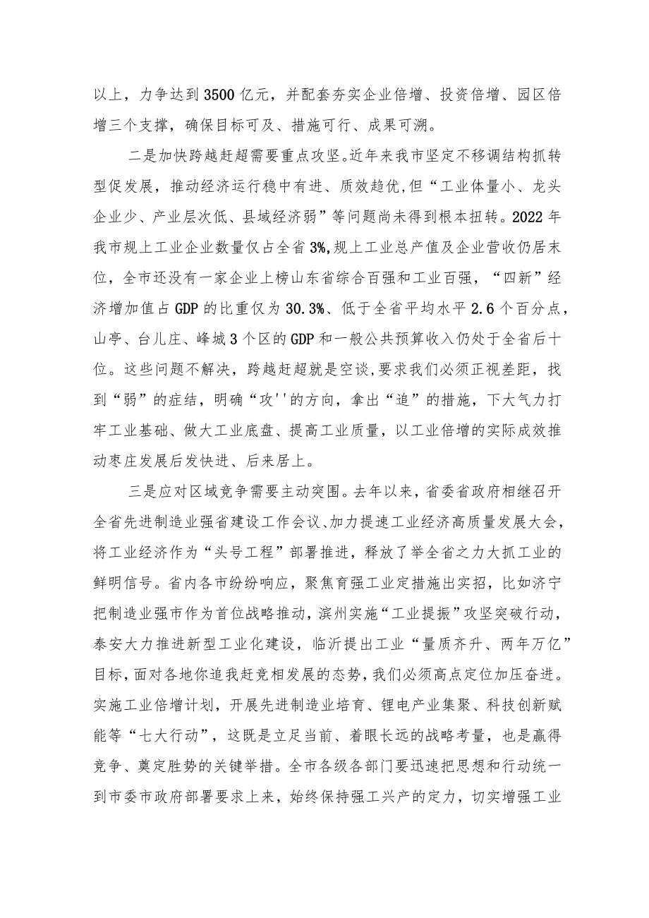 在全市深化强工兴产实施工业倍增动员大会上的讲话.docx_第3页