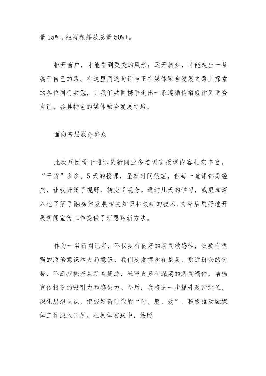 业务培训班学员代表交流发言汇编（6篇）.docx_第3页