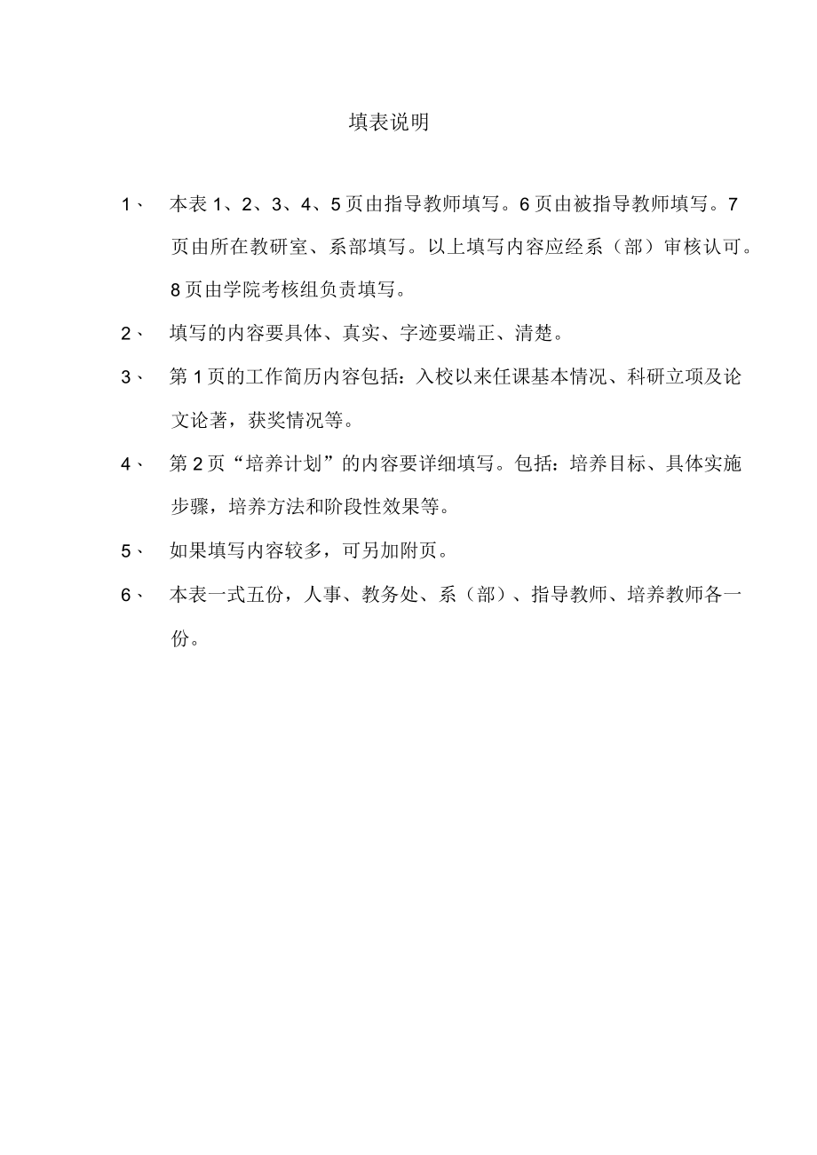 培养青年教师.docx_第2页