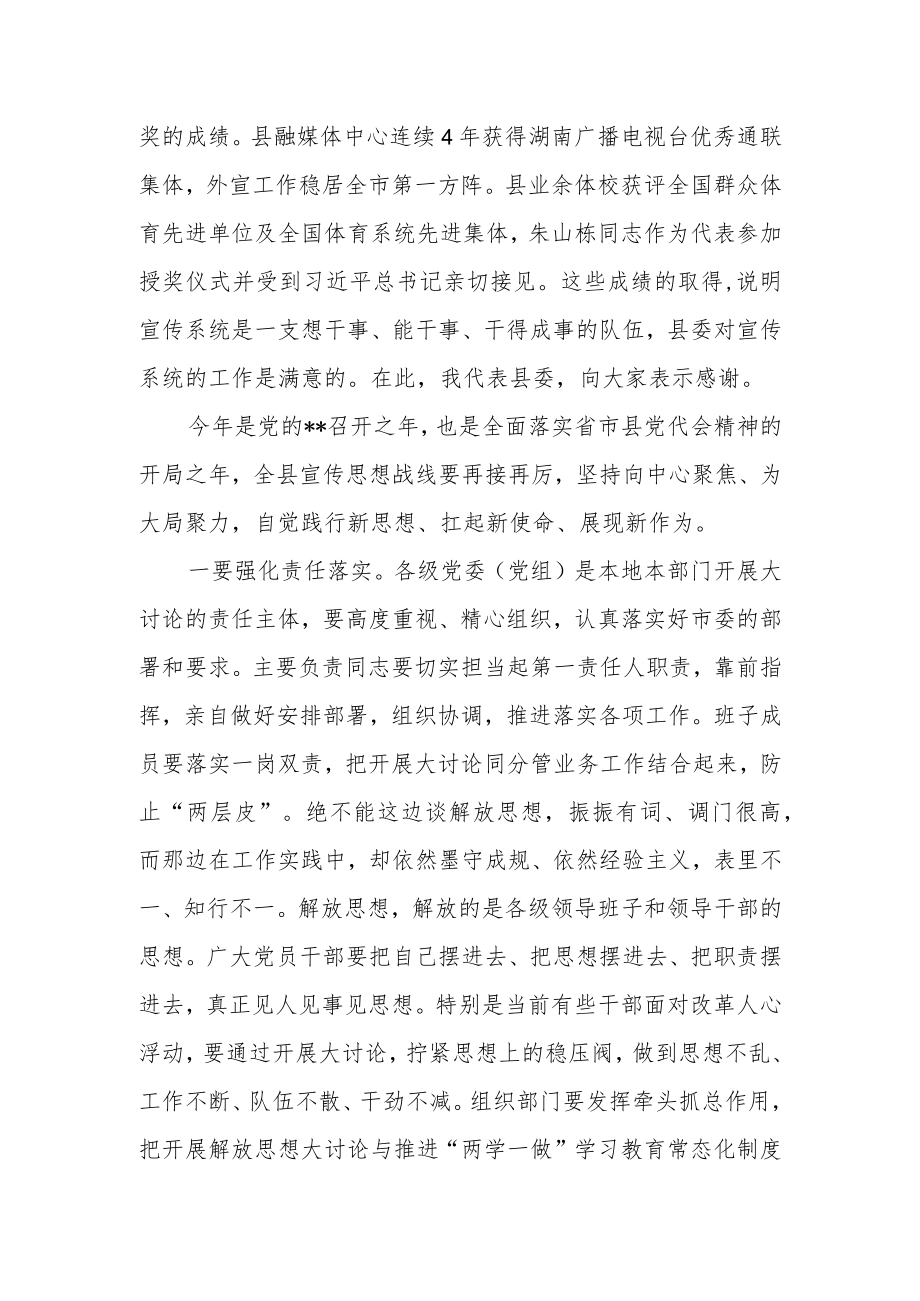 县委书记在宣传思想工作调研座谈会上的讲话.docx_第2页