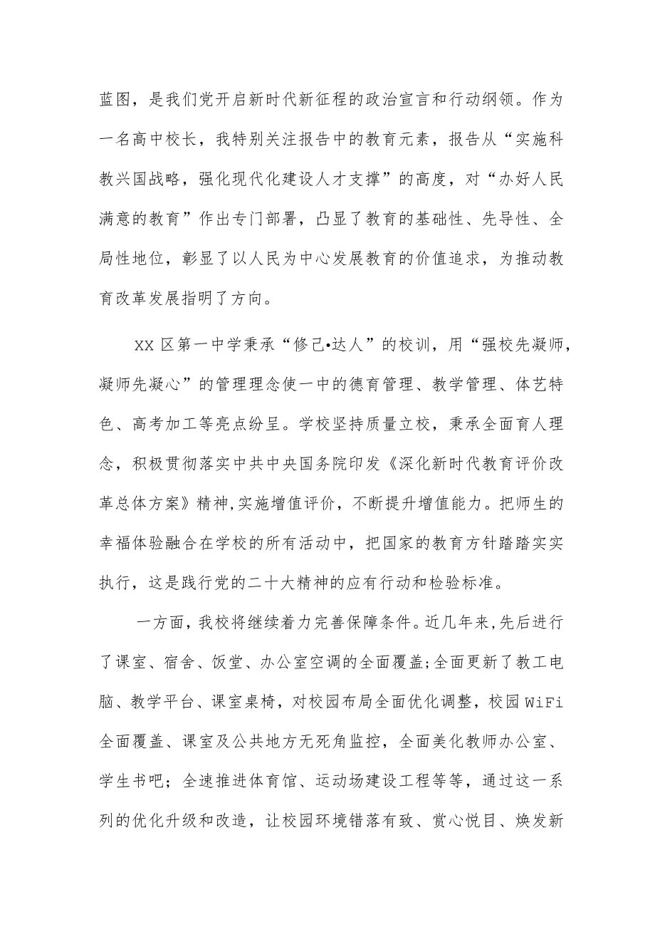 教育工作者学习贯彻党的二十大精神心得体会.docx_第3页