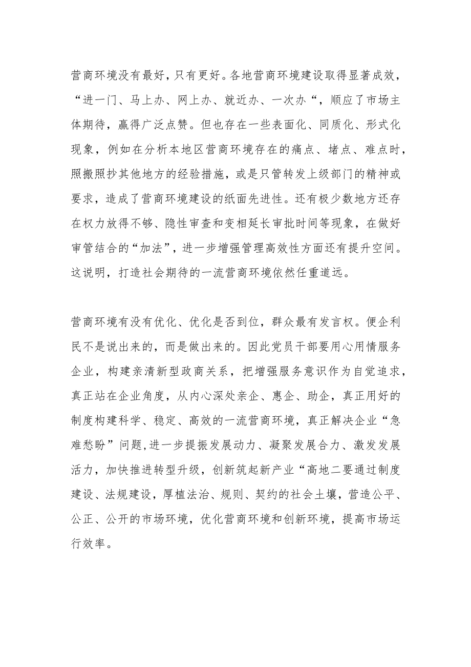 （作者单位大姚县人民检察院）用心用情优化营商环境.docx_第2页