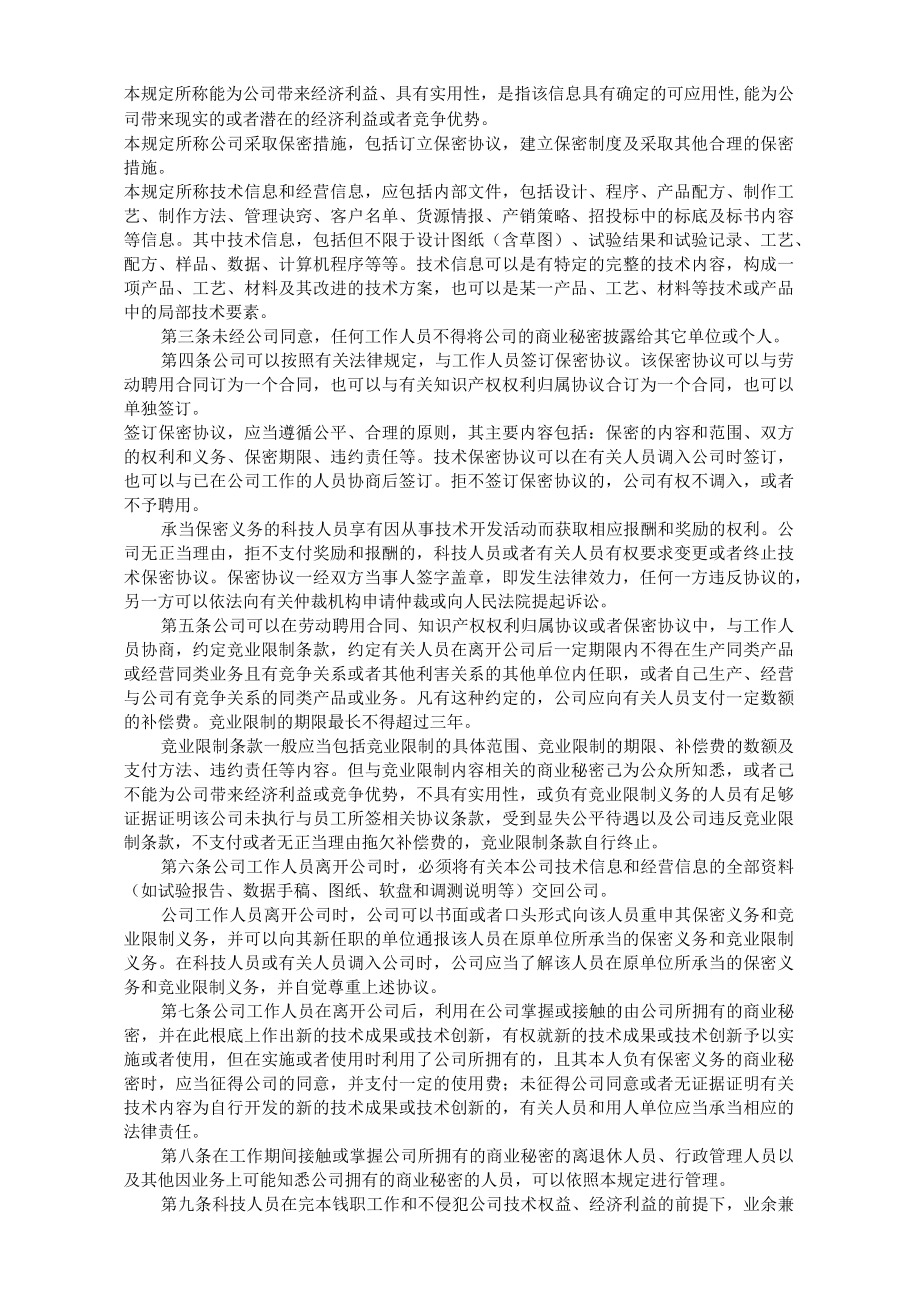 公司行政管理制度.docx_第2页