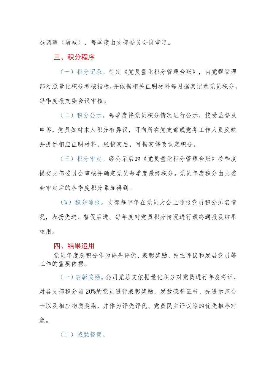 公司党员量化积分管理办法.docx_第2页