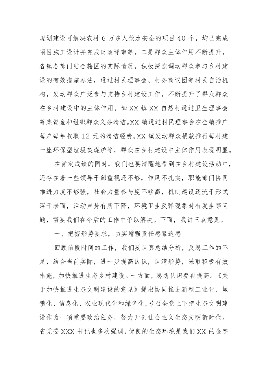 在乡村建设工作会议上的讲话.docx_第2页