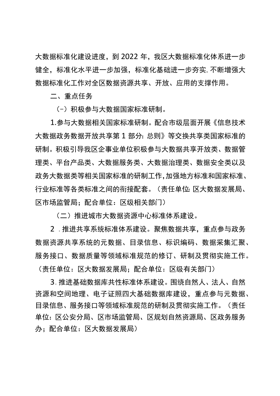 2023年大数据标准化建设方案.docx_第2页