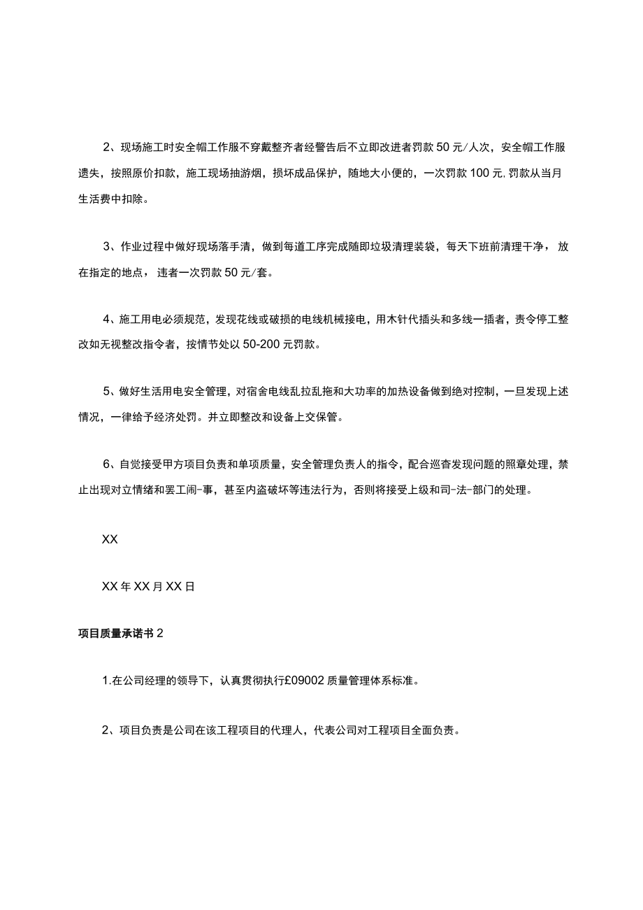 项目质量承诺书.docx_第3页