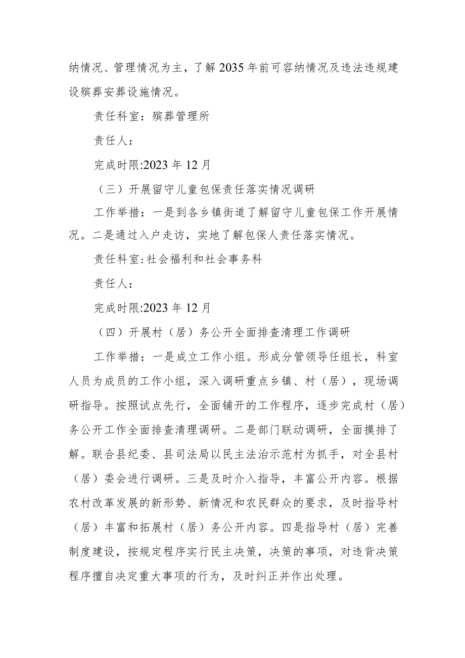 “察民情访民意”专题调研工作方案.docx_第3页