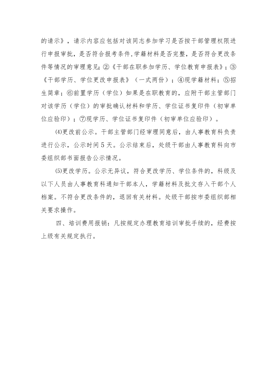 XX市司法局干部教育培训制度.docx_第3页