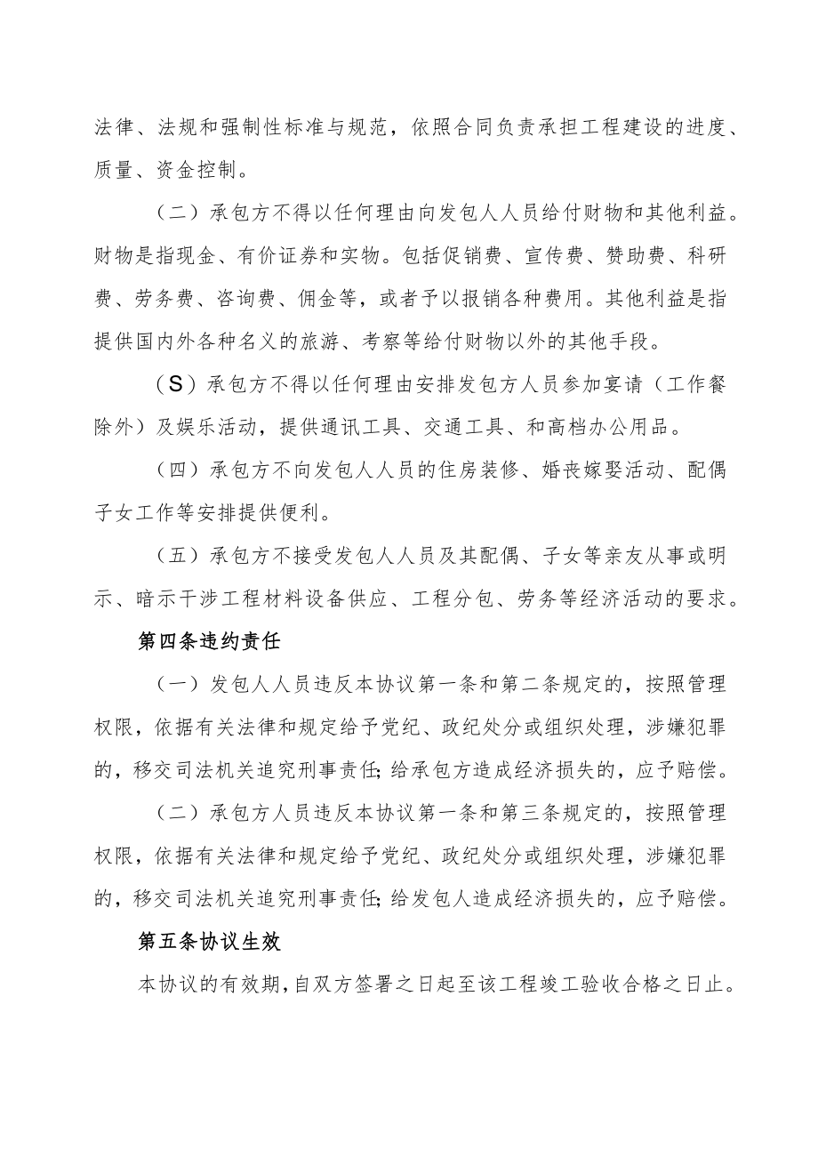 XX电视台与XX工程公司X更新改造项目廉洁协议书（202X年）.docx_第3页