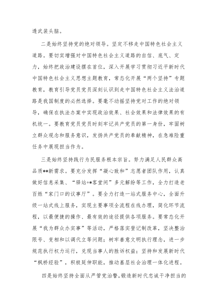 书记在参加党课授课后的讲话.docx_第2页