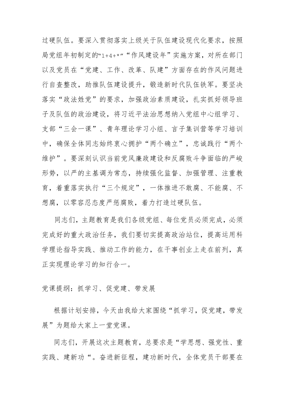 书记在参加党课授课后的讲话.docx_第3页