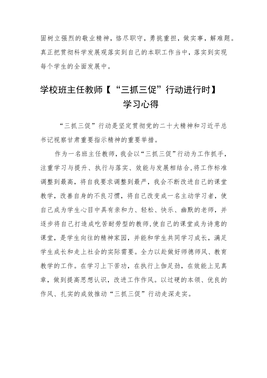 教师学习“三抓三促”行动进行时感悟合篇【三篇】.docx_第2页