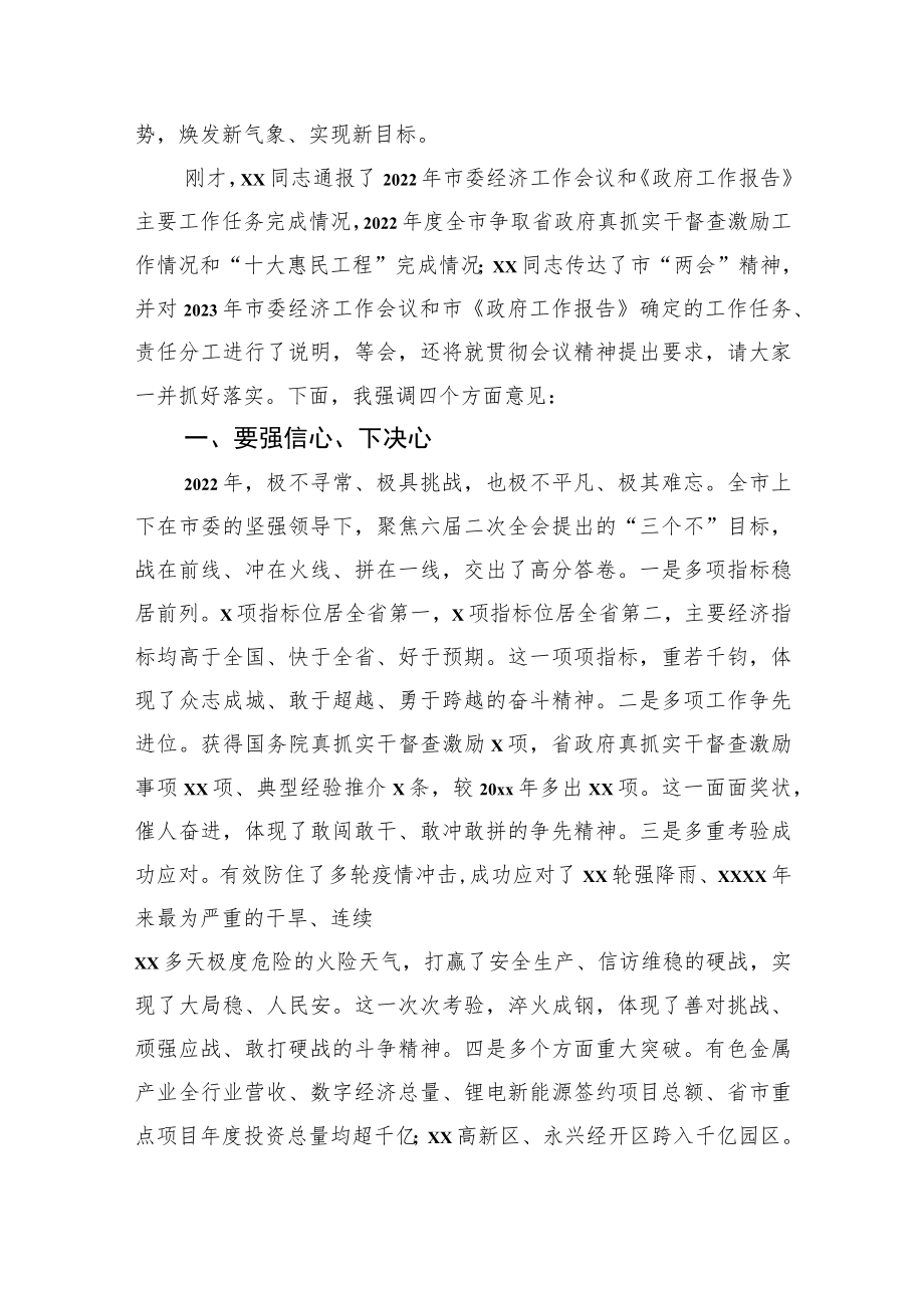 市长在市政府全会上的讲话.docx_第2页