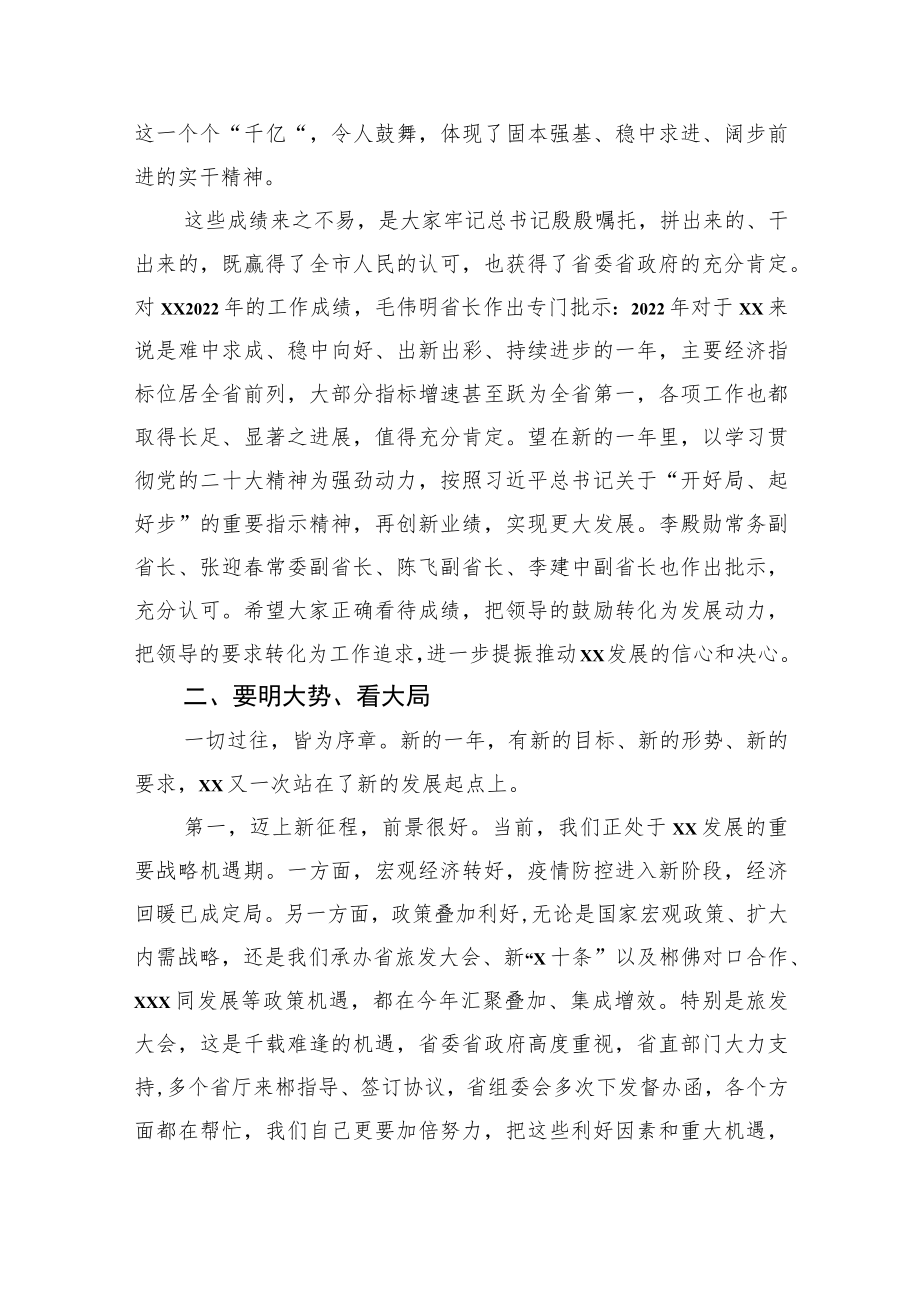 市长在市政府全会上的讲话.docx_第3页