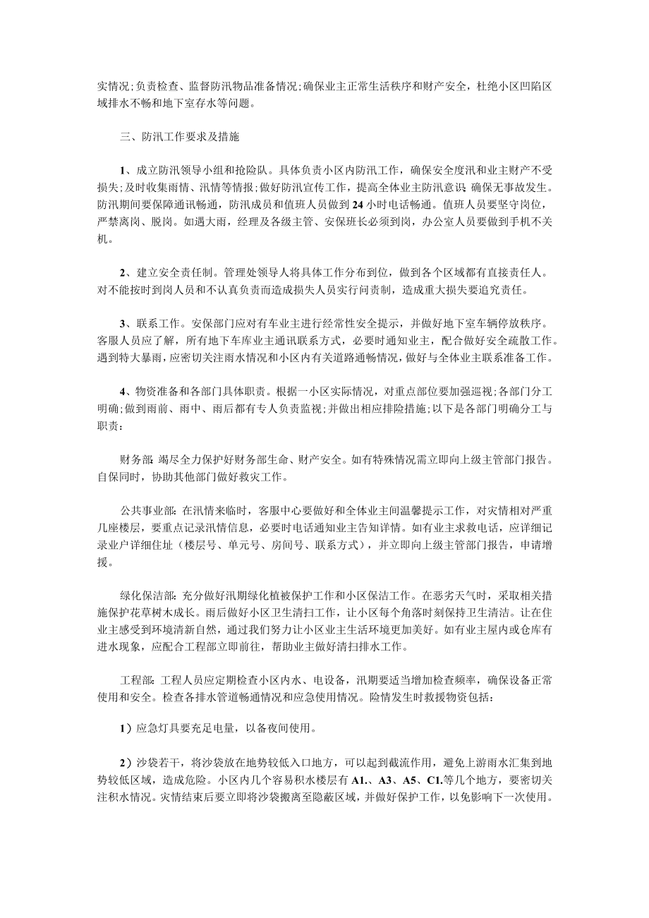 防汛应急演练预案方案模板.docx_第3页