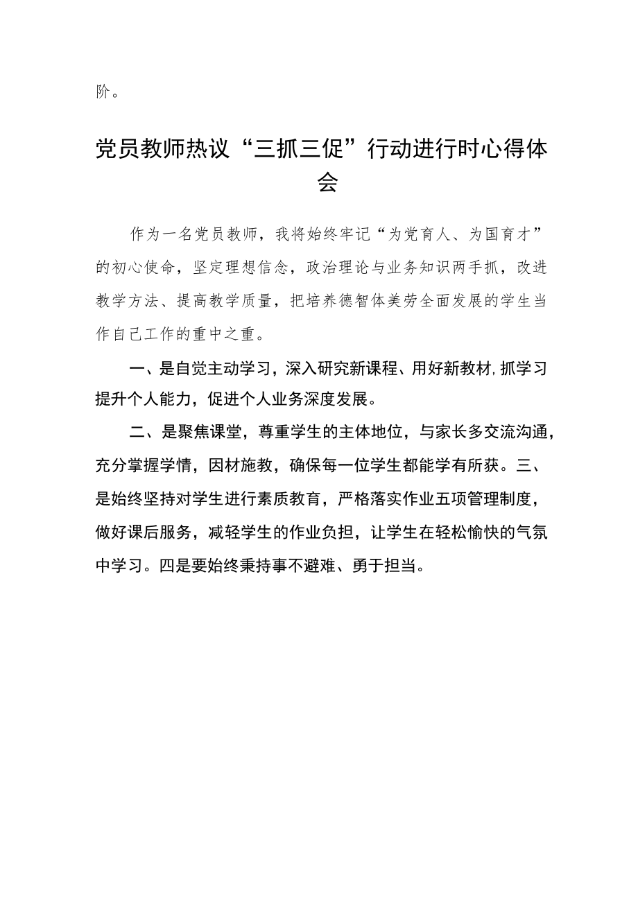 党员教师学习“三抓三促”行动进行时体会感想合篇【三篇】.docx_第3页