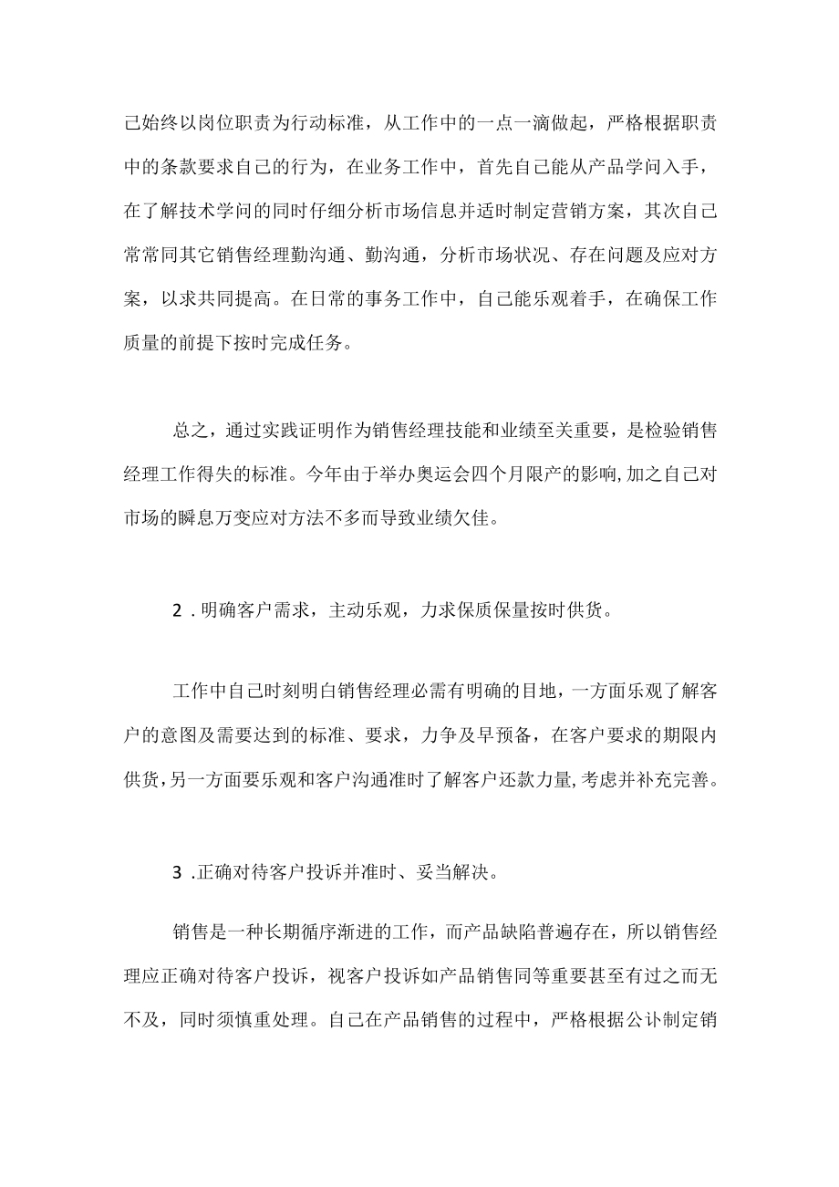 销售经理个人工作总结_2.docx_第3页