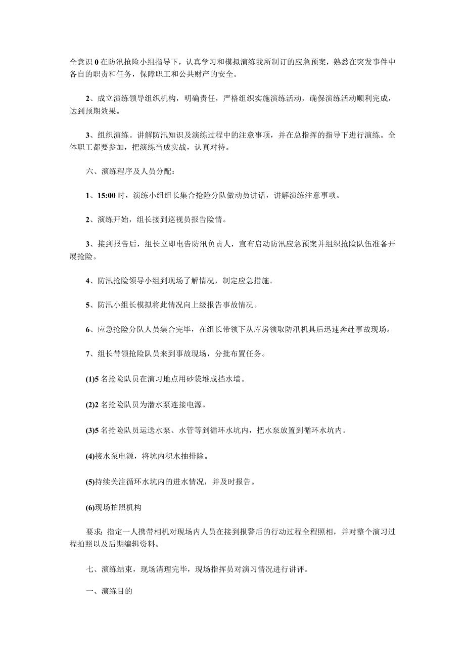 防汛应急演练方案模板篇1.docx_第3页