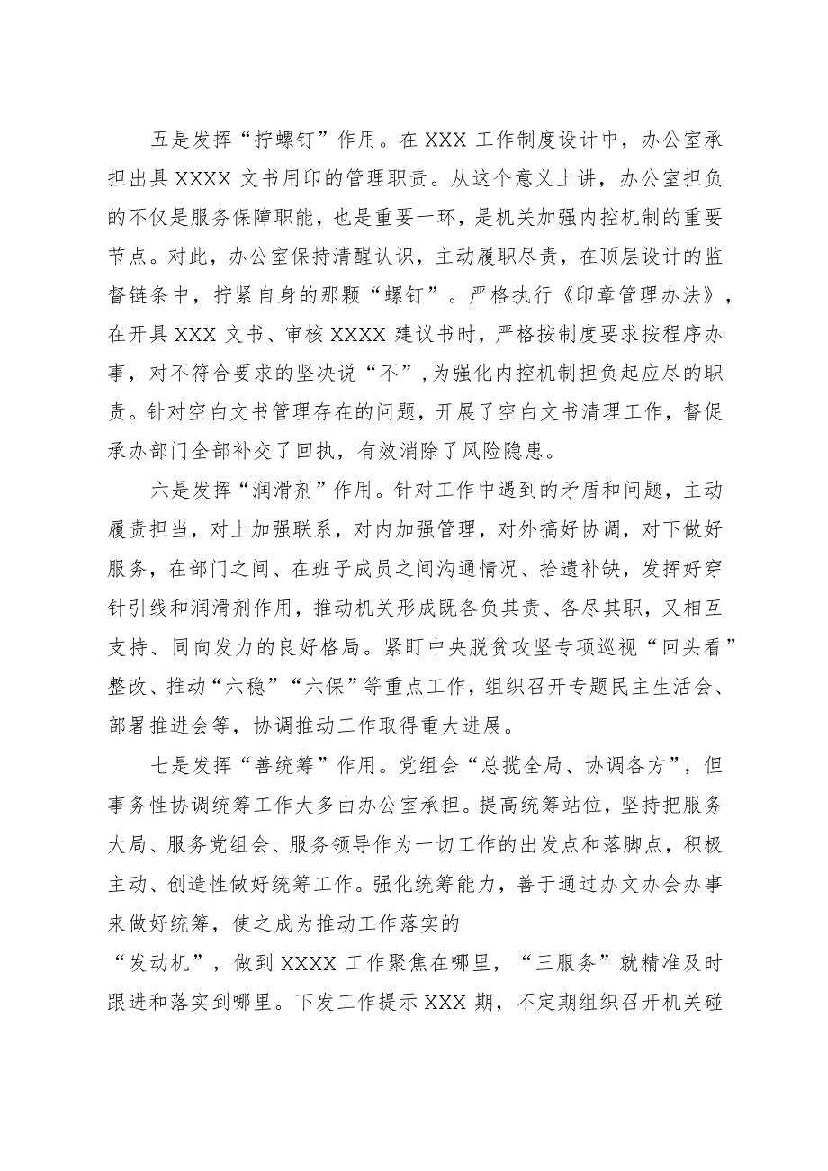 在全市办公室系统座谈会上的发言材料.docx_第3页