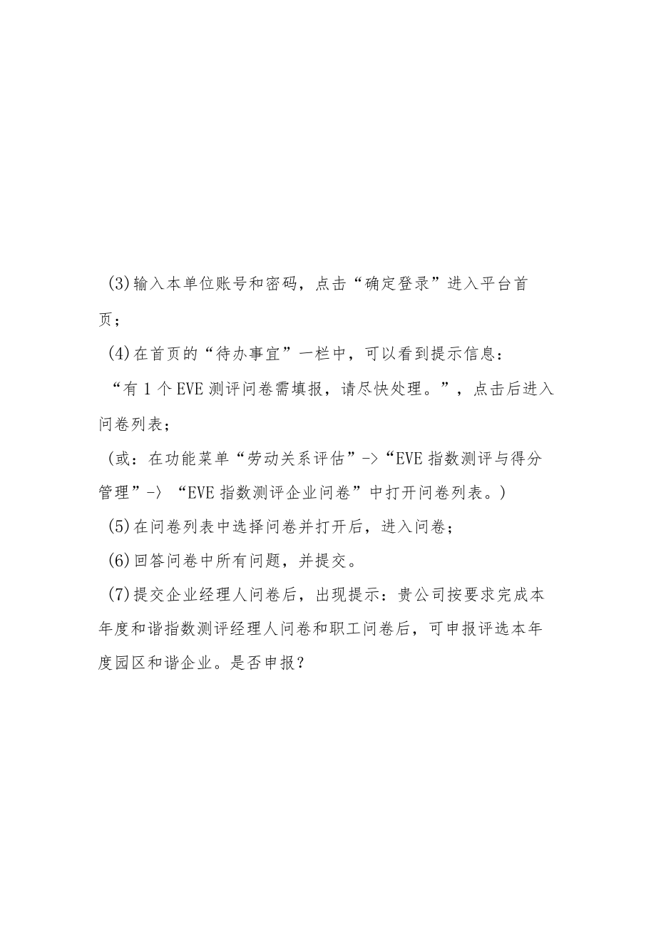 附件1：企业问卷操作说明.docx_第1页