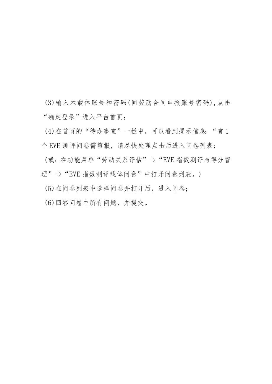 附件1：企业问卷操作说明.docx_第3页