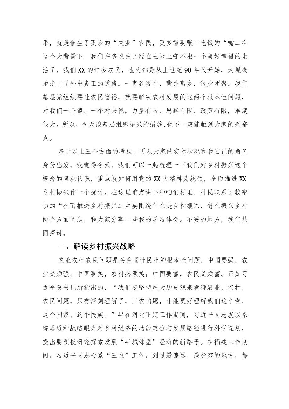 乡村振兴宣讲稿：定不移把党的XX大精神落实XX乡村振兴火热实践中.docx_第3页