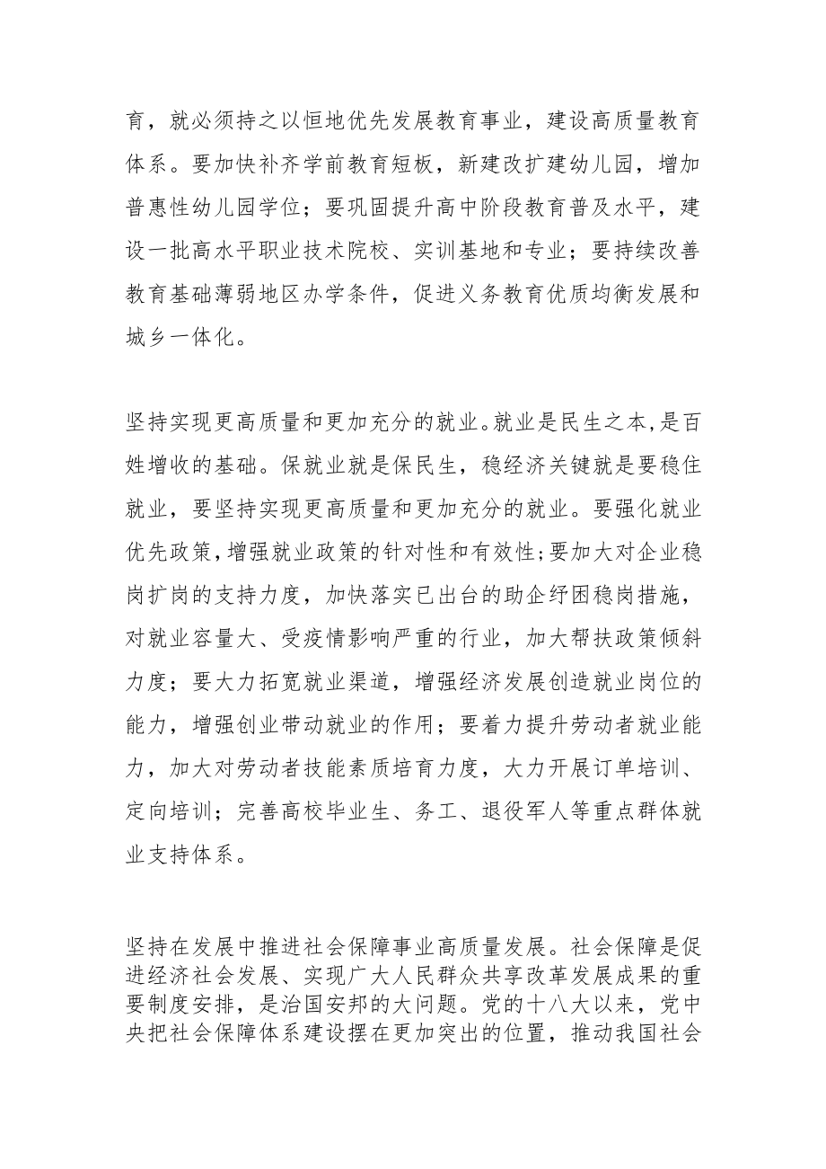 （作者单位：中共楚雄州委党校）加强民生建设 改善人民生活品质.docx_第2页