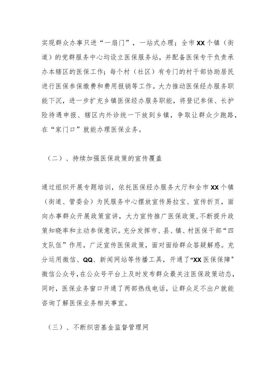 某市医疗保障局关于医疗保障服务体系建设的工作情况汇报.docx_第2页