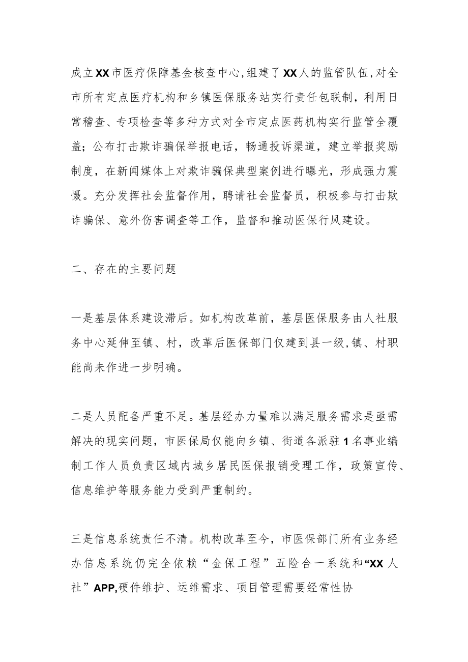 某市医疗保障局关于医疗保障服务体系建设的工作情况汇报.docx_第3页