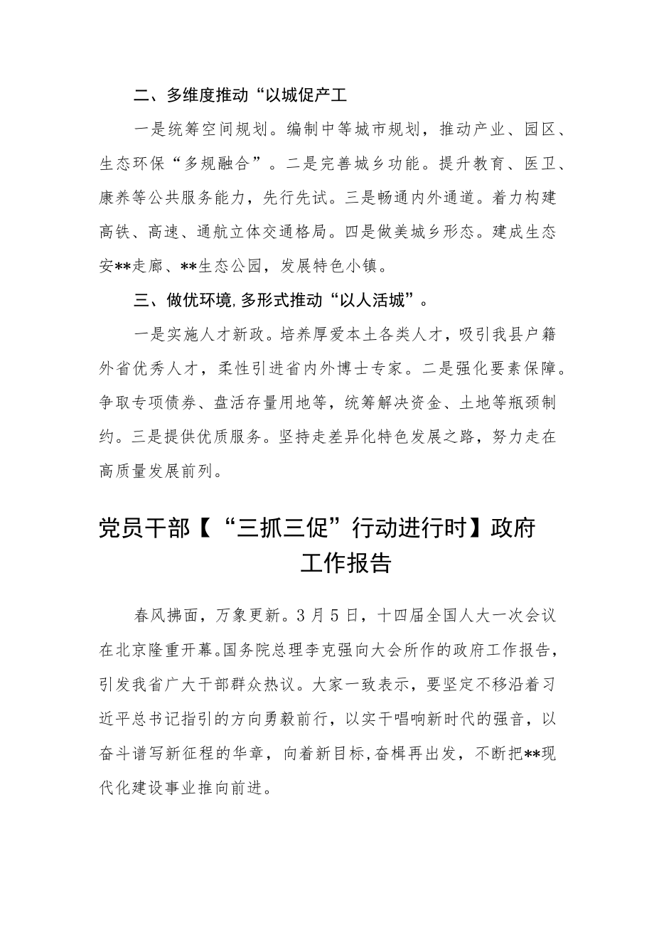 派出所党员干部学习“三抓三促”行动进行时心得体会合篇【三篇】.docx_第2页