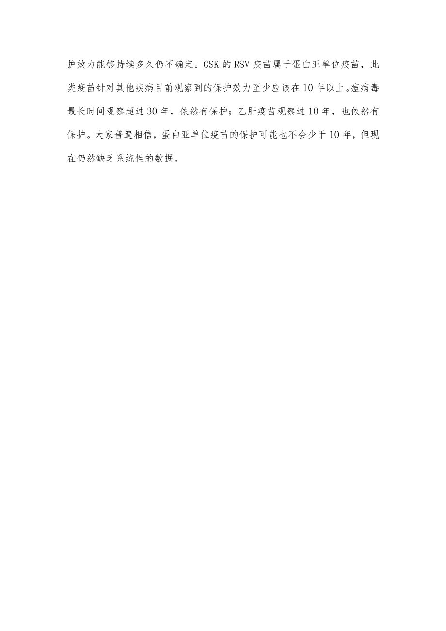 关于呼吸道合胞病毒的介绍以及预防措施.docx_第3页