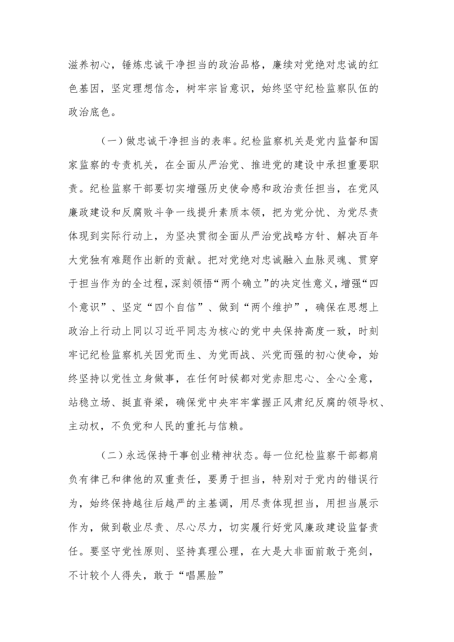 学习纪检监察干部教育整顿廉政课堂讲课稿范文.docx_第2页