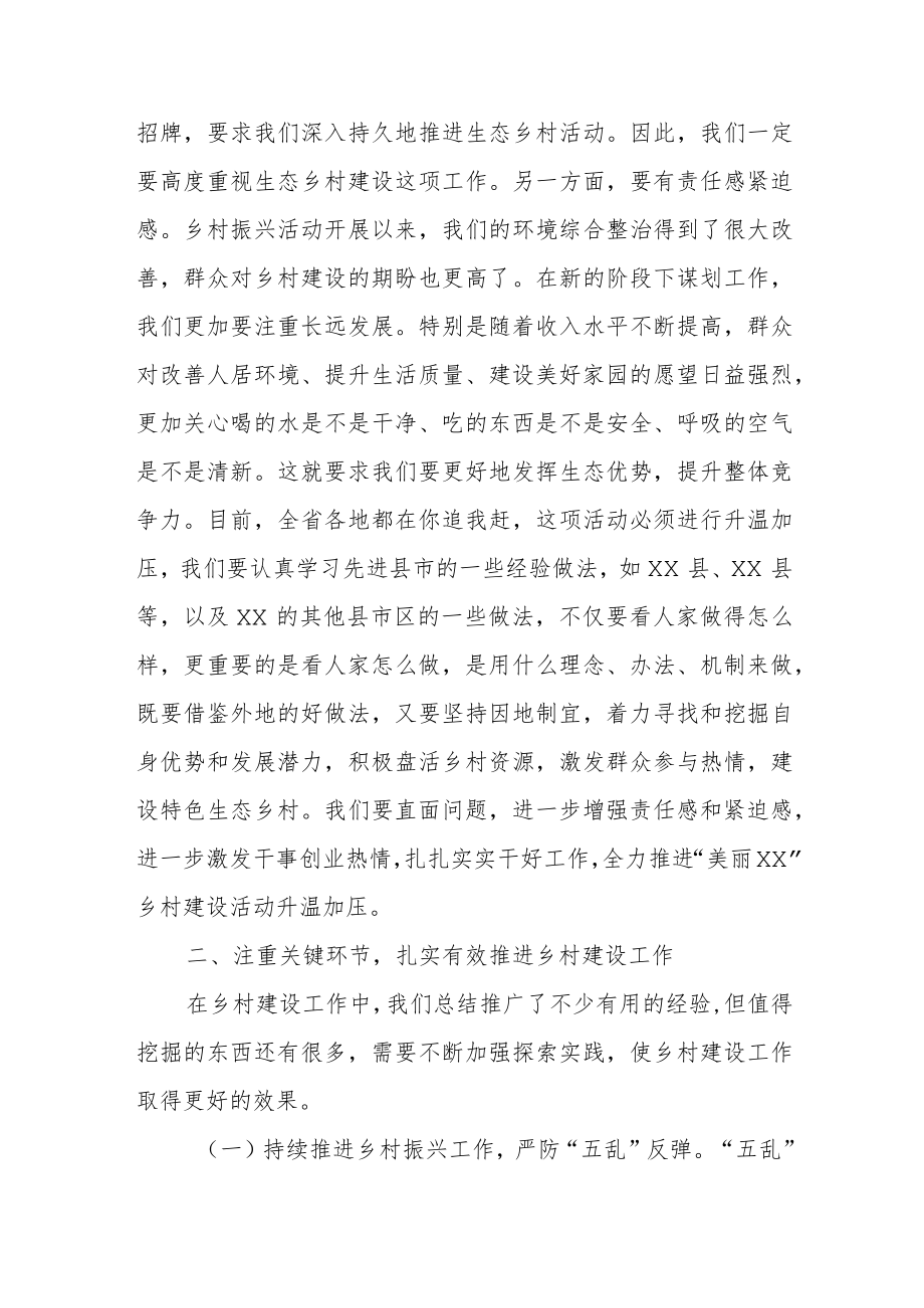 在乡村建设工作会议上的讲话.docx_第3页